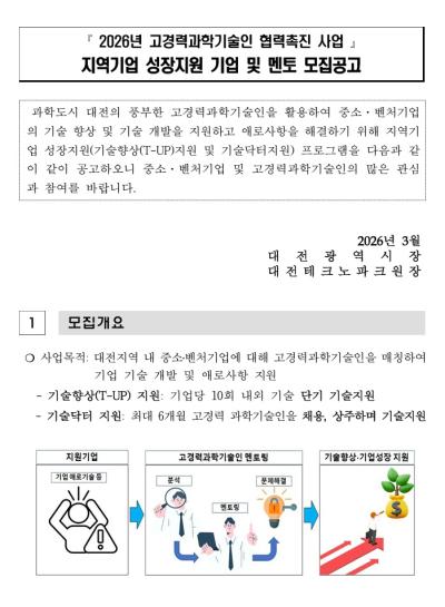 2026년 지역기업 성장지원 기업 및 멘토 모집공고 