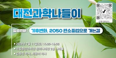 대전과학나들이 7회 