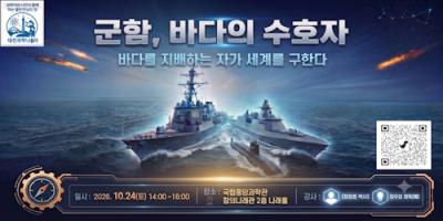 대전과학나들이 10회(군함, 바다의 수호자) 