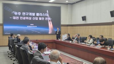 제9차 기술융합포럼(우주국방) 