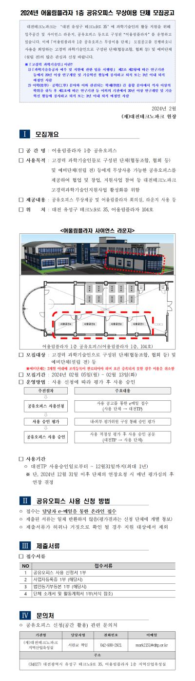 2024년 어울림플라자 1층 공유오피스 무상이용 단체 모집공고 