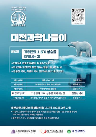 대전과학나들이 4회차 