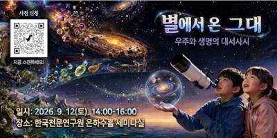 대전과학나들이 9회(별에서 온 그대) 